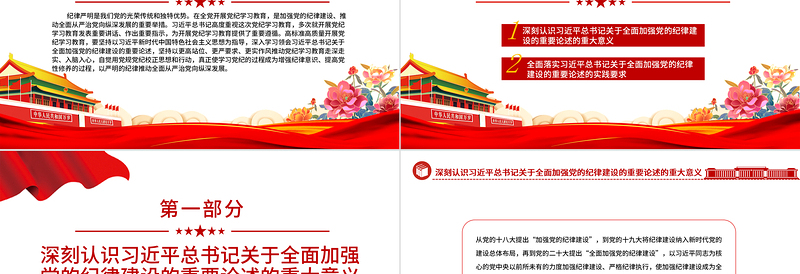 2025红色大气加强党的纪律建设的强大思想武器PPT简约风全党开展党纪学习教育工作课件模板免费下载