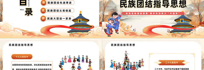 2025民族团结籽籽同心PPT精美卡通风主题班会教育课件免费下载