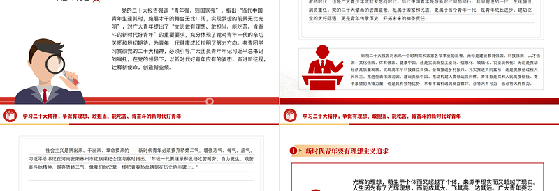 2025简洁实用牢记总书记嘱托发扬奋斗精神PPT争做有理想敢担当能吃苦肯奋斗的新时代好青年专题课件免费下载