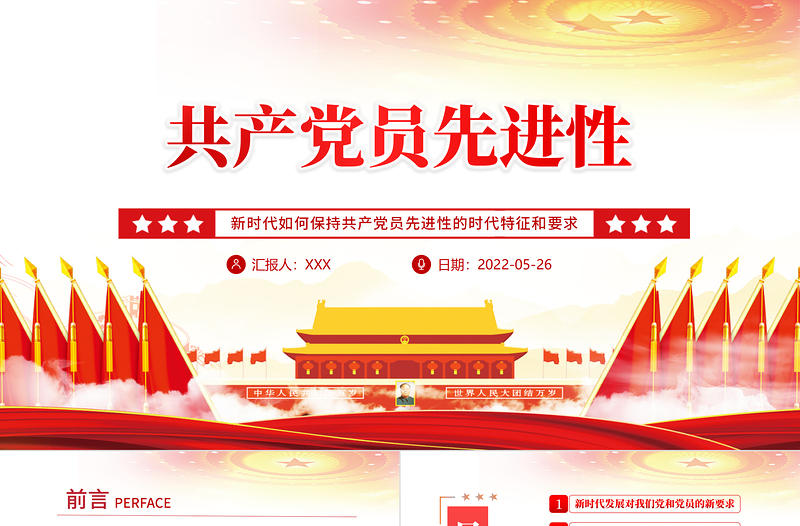 2025大气简洁共产党员先进性PPT党建风党员干部学习教育专题党课课件模板免费下载