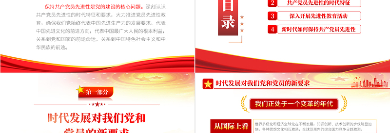 2025大气简洁共产党员先进性PPT党建风党员干部学习教育专题党课课件模板免费下载