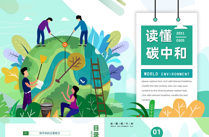 2025绿色清新碳中和与碳达峰保护环境绿色环保PPT模板免费下载