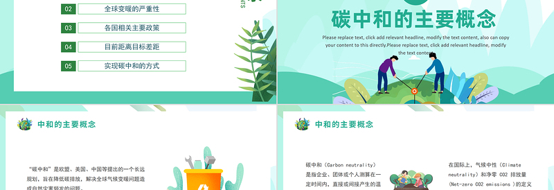 2025绿色清新碳中和与碳达峰保护环境绿色环保PPT模板免费下载