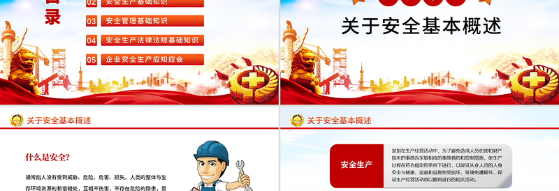 2025安全生产月企业安全生产培训教育PPT课件模板免费下载