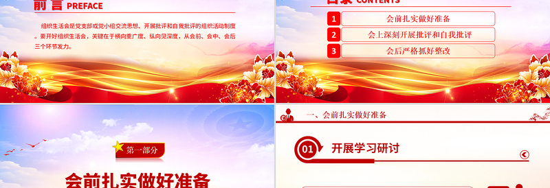 2025如何召开专题组织生活会PPT精美大气基层党组织党支部组织生活会模板免费下载