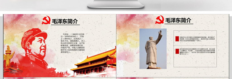 2025大气精美纪念毛泽东诞辰124年ppt免费下载