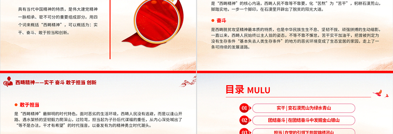 2025简洁大气弘扬西畴精神PPT红色简洁以实干创造奇迹中国精神宣讲微党课免费下载
