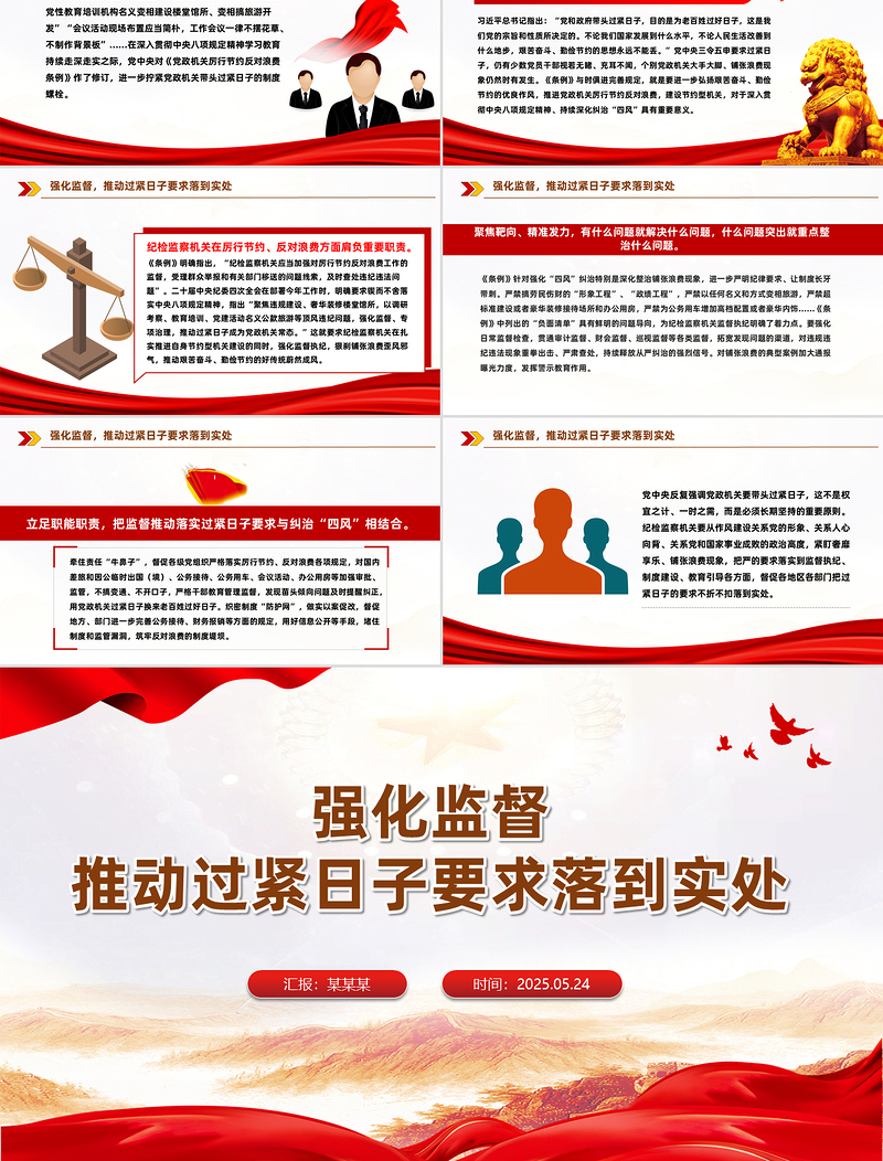 2025免费推动过紧日子要求落到实处PPT作风建设微党课免费下载