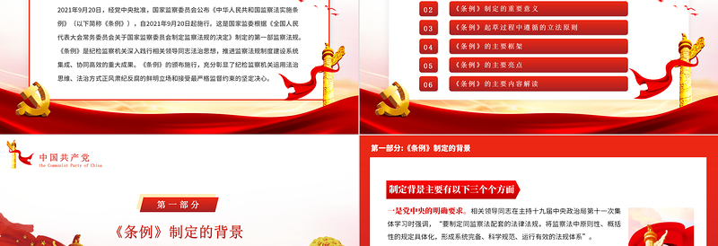 2025红色质感《中华人民共和国监察法实施条例》重点内容解读PPT红色大气党政风学习监察法专题微党课课件免费下载