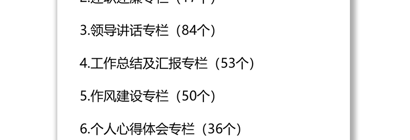 2025精品公文写作素材汇总系列免费下载