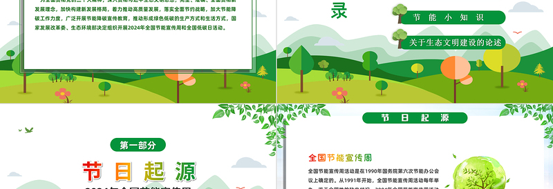 绿色转型节能攻坚绿色低碳美丽中国PPT绿色精美2024全国节能宣传周全国低碳日活动课件免费下载
