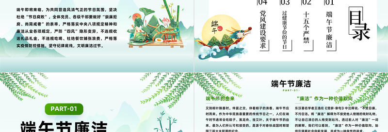 2025端午廉洁过节提醒PPT绿色中国风端午节廉洁过节提醒课件模板免费下载