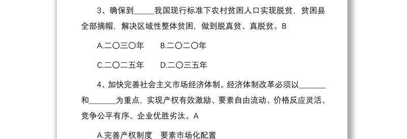 2025优质入党积极分子发展对象应知应会测试题题库免费下载