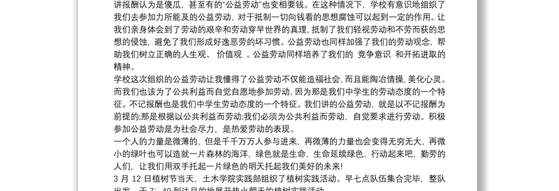 2025优质大学生植树活动心得体会3篇免费下载