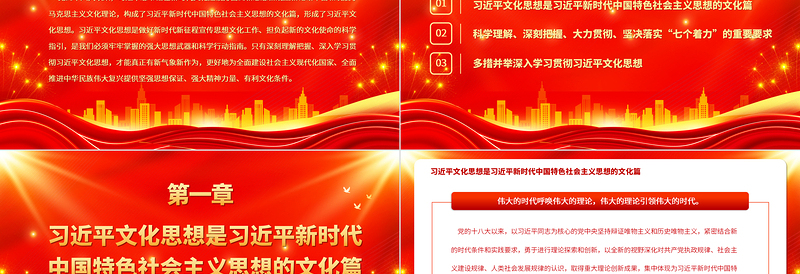 2025精品深刻理解把握深入学习贯彻习近平文化思想PPT党政风论贯彻落实全国宣传思想文化工作会议精神专题党课免费下载