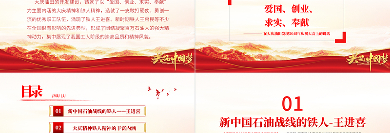 2025红色创意大庆精神铁人精神PPT建党100周年中国精神谱系爱国创业求实奉献学习先进党员王进喜当好标杆旗帜党课课件免费下载