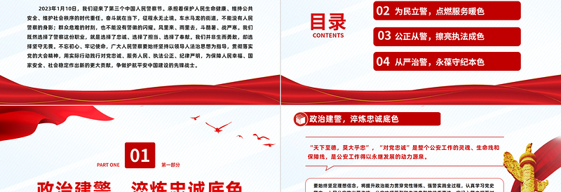 2025愿以忠诚铸警魂踔厉奋发新时代PPT红色党政风人民警察节教育专题党课课件模板免费下载