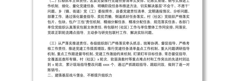 2025精品上半年XX市基层党建工作综述(原创投稿)免费下载