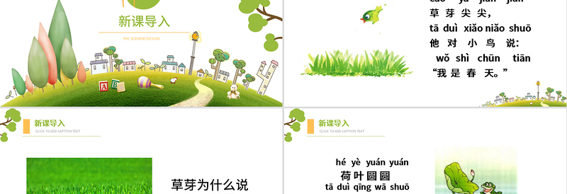 2025简约大气人教版小学一年级语文上册第三章课文(一)第四课:四季(含配套教案)课件PPT免费下载