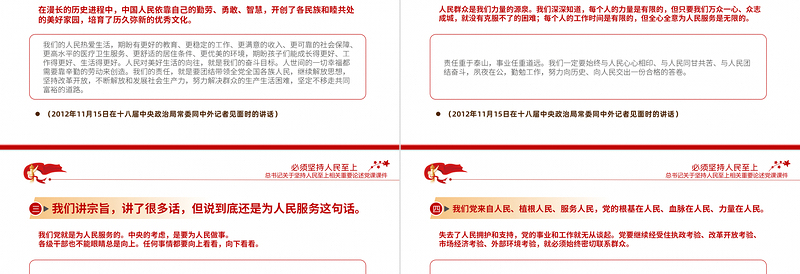 2025简洁实用总书记重要论述之必须坚持人民至上党员干部学习党课PPT课件免费下载