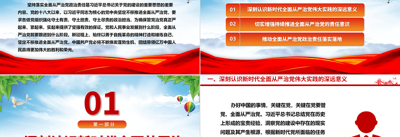 2025时尚大气毫不动摇的落实全面从严治党政治责任ppt红色党建学习贯彻习近平从严治党党建思想微党课免费下载