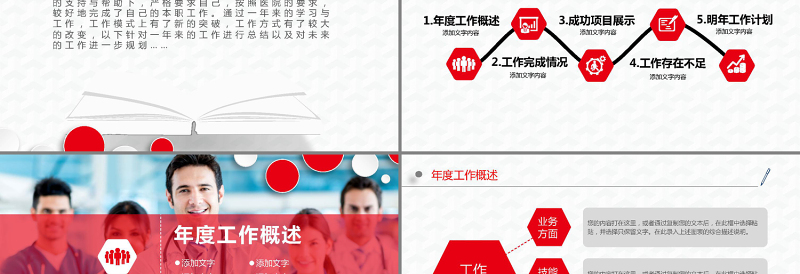 2025时尚大气红色微立体风格医院工作总结汇报PPT模板免费下载