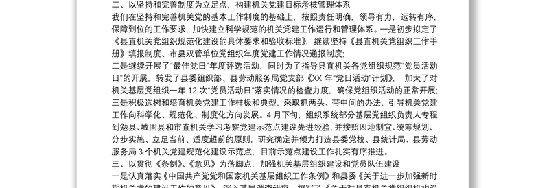 2025优质党建半年工作总结免费下载