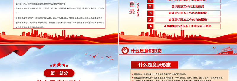 2025大气精美坚定不移做好新时代意识形态工作PPT党政风意识形态专题党课学习课件免费下载