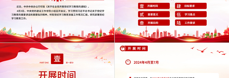 精品党纪学习教育是什么学什么怎么学主题党课PPT课件免费下载