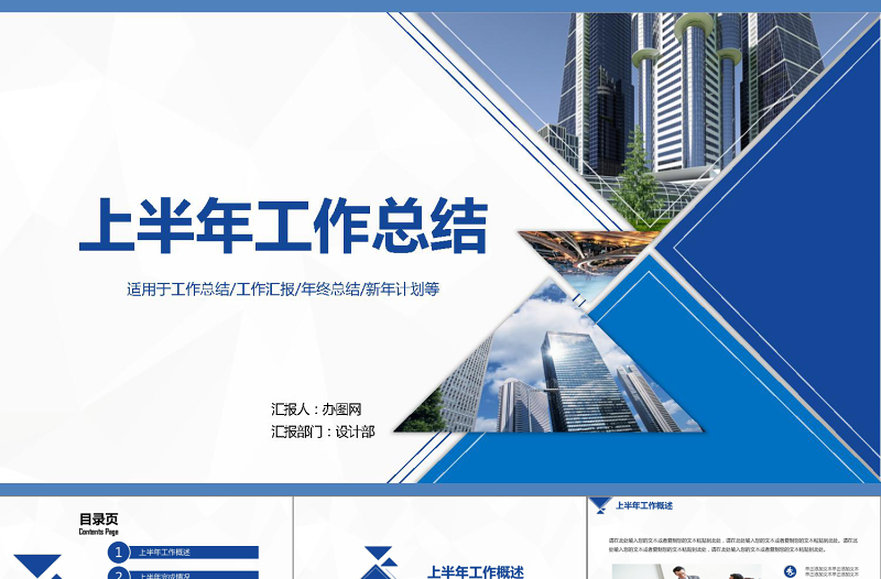 2025简洁大气上半年工作总结PPT完整框架汇报PPT模板免费下载