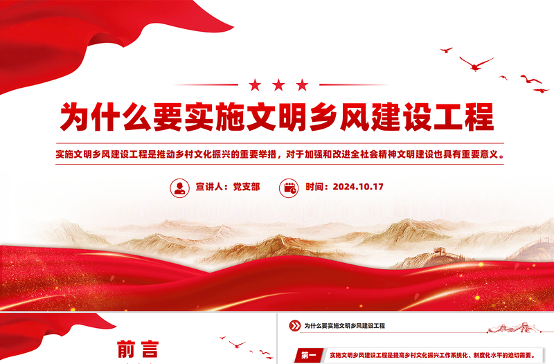 2025简洁大气为什么要实施文明乡风建设工程PPT课件免费下载