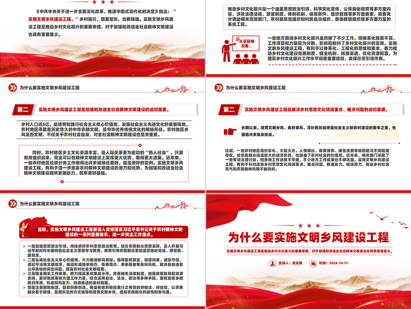 2025简洁大气为什么要实施文明乡风建设工程PPT课件免费下载
