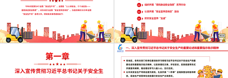 2025大气时尚卡通精美6月全国安全生产月PPT人人讲安全个个会应急查找身边安全隐患课件免费下载