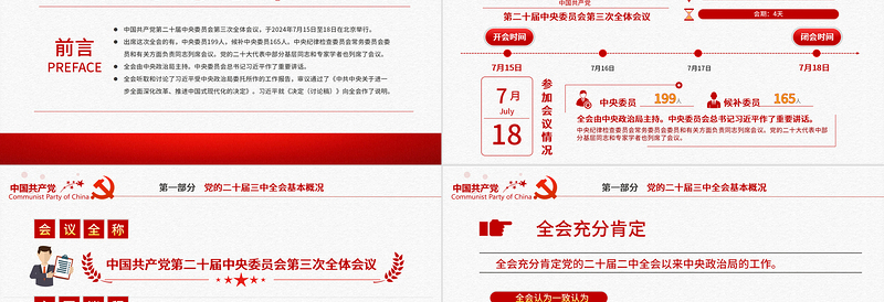 二十届三中全会要点解读PPT创意简洁深入学习贯彻三中全会精神党课课件免费下载