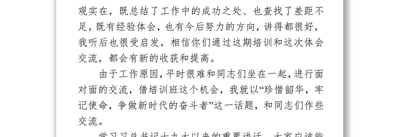 2025通用在市委组织部青年干部素质提升班上的讲话提纲领导讲话免费下载