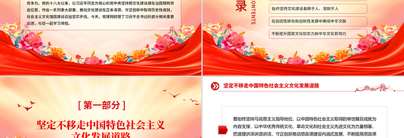 2025红色党政风总书记重要论述党课PPT坚定不移走中国特色社会主义文化发展道路课件免费下载