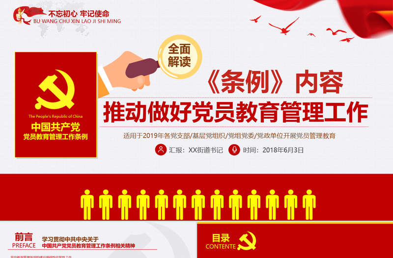 2025红色光效原创党员教育管理工作条例解读支部党组党建党政免费下载