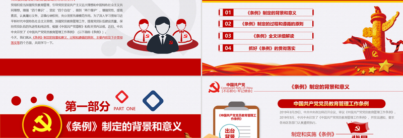 2025红色光效原创党员教育管理工作条例解读支部党组党建党政免费下载