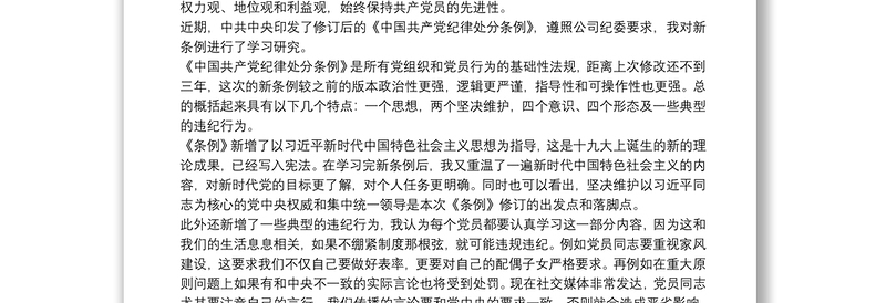 2025优秀《中国共产党纪律处分条例》学习心得体会三篇免费下载