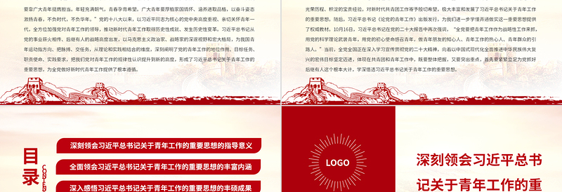 2025新时代党的青年工作的根本遵循PPT大气党建风深入学习贯彻习近平总书记关于青年工作的重要思想专题党课课件免费下载