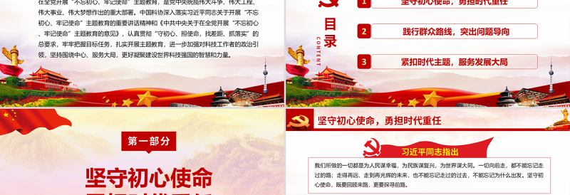 2025免费精品坚守初心使命建设科技强国科技工作者不忘初心牢记使命微党课PPT免费下载