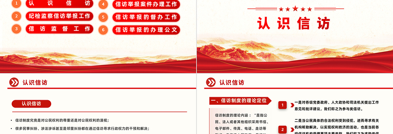 2025信访工作合规流程PPT红色简约风信访工作合规流程专题培训课件模板免费下载