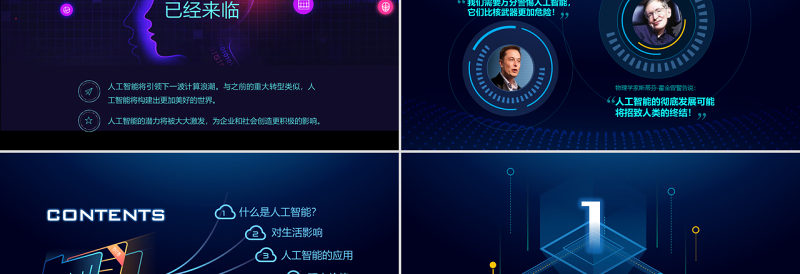 2025精美时尚原创AI人工智能云计算大数据简介ppt模板免费下载