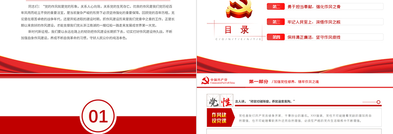 2025党建风强化作风建设守好公仆本色PPT党员干部廉政培训专题授课课件模板免费下载