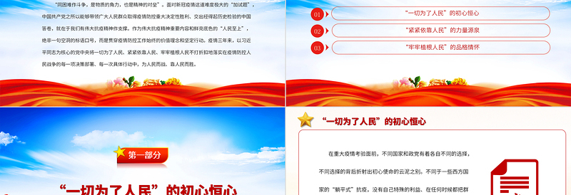 2025人民至上是伟大抗疫精神的鲜亮底色PPT大气精美风党员干部学习教育专题党课免费下载