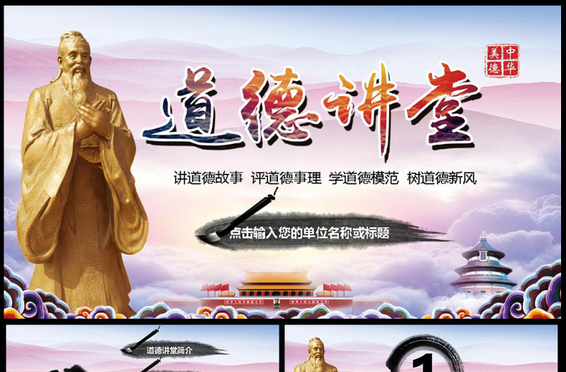 2025大气精美道德讲堂大气精美传统美德学习教育PPT免费下载