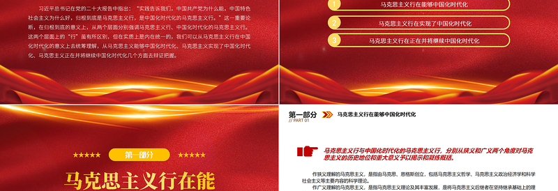 2025中国化时代化的马克思主义行PPT大气党建风党员干部学习教育专题党课党建课件免费下载