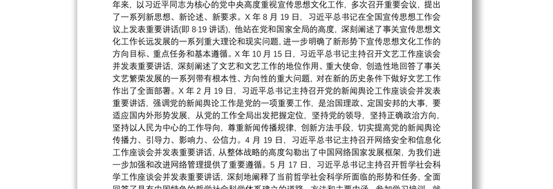 2025通用在宣传思想文化骨干培训班开班仪式上的讲话稿免费下载