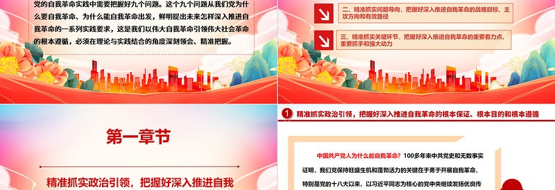 简洁实用深刻领会深入推进党的自我革命之实践要求ppt大气党政学习习近平在二十届中央纪委三次全会重要讲话微党课免费下载