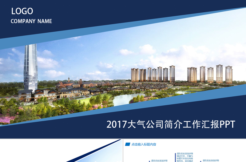 2025时尚大气蓝色工业园区项目汇报ppt模板免费下载